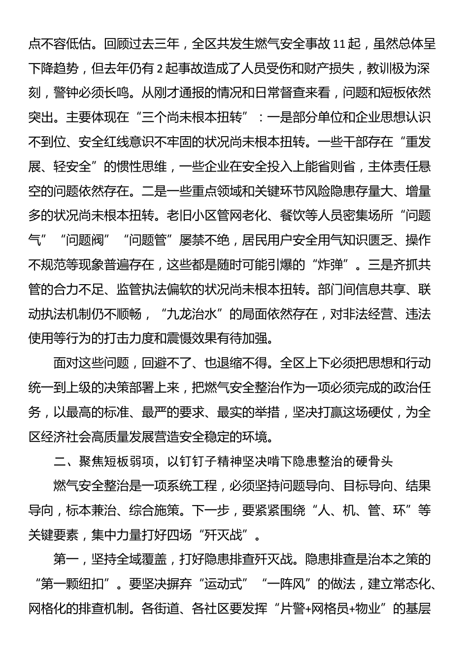 在区2025年“整治城镇燃气安全问题”具体实事工作推进会上的讲话_第2页