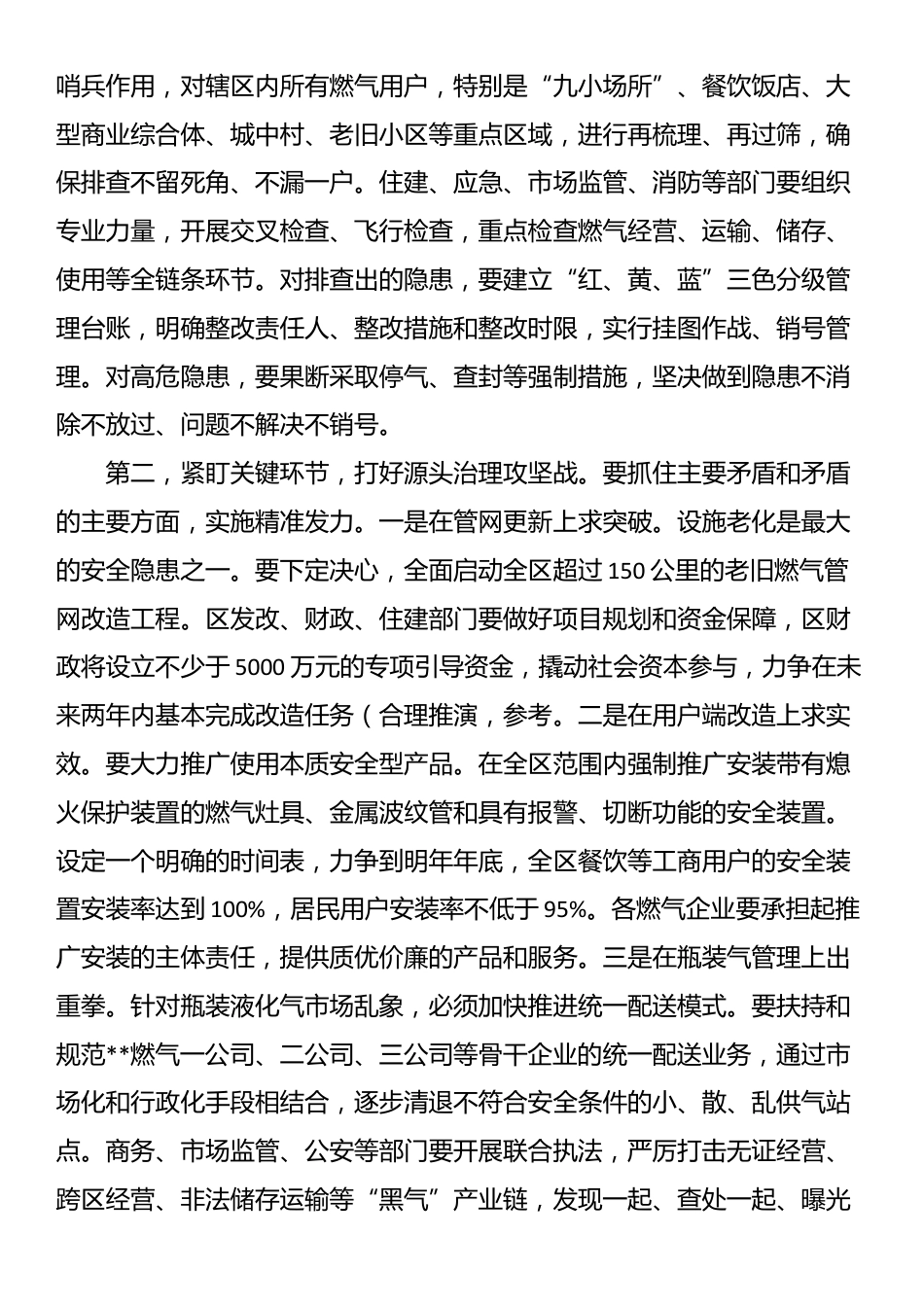 在区2025年“整治城镇燃气安全问题”具体实事工作推进会上的讲话_第3页