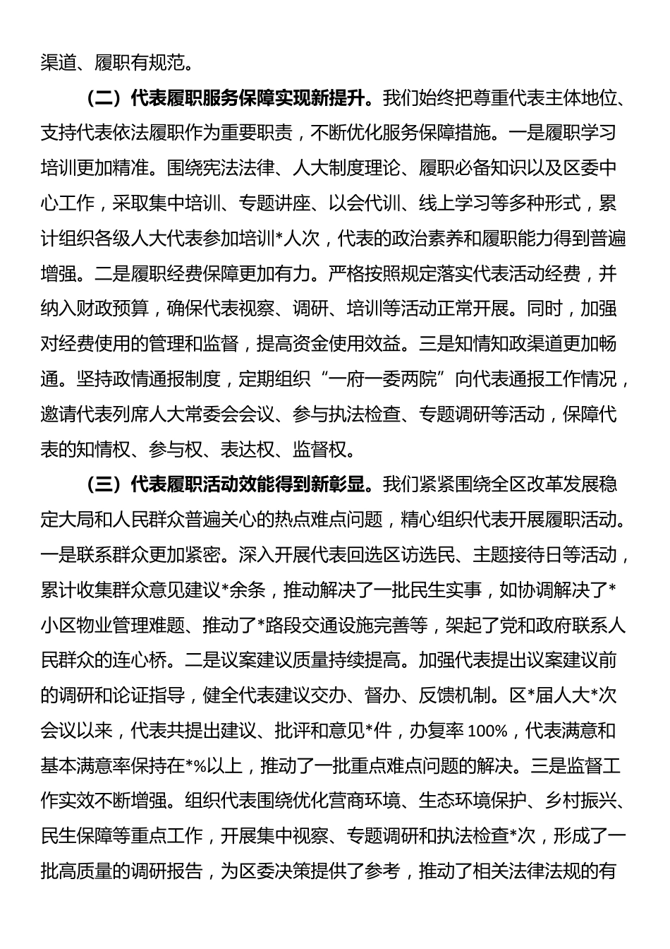 在全区人大代表工作推进会上的讲话_第2页
