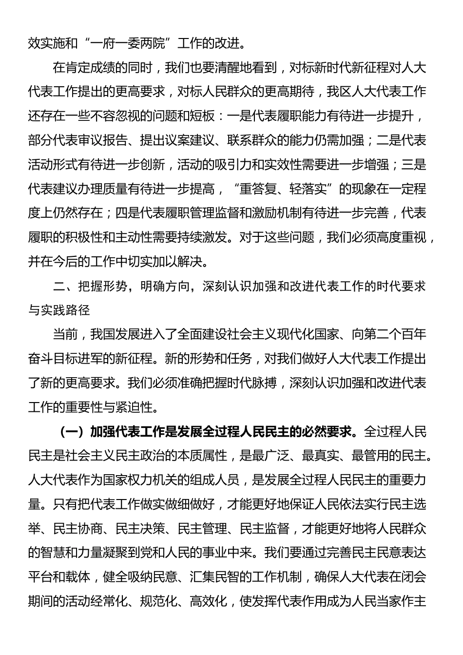 在全区人大代表工作推进会上的讲话_第3页