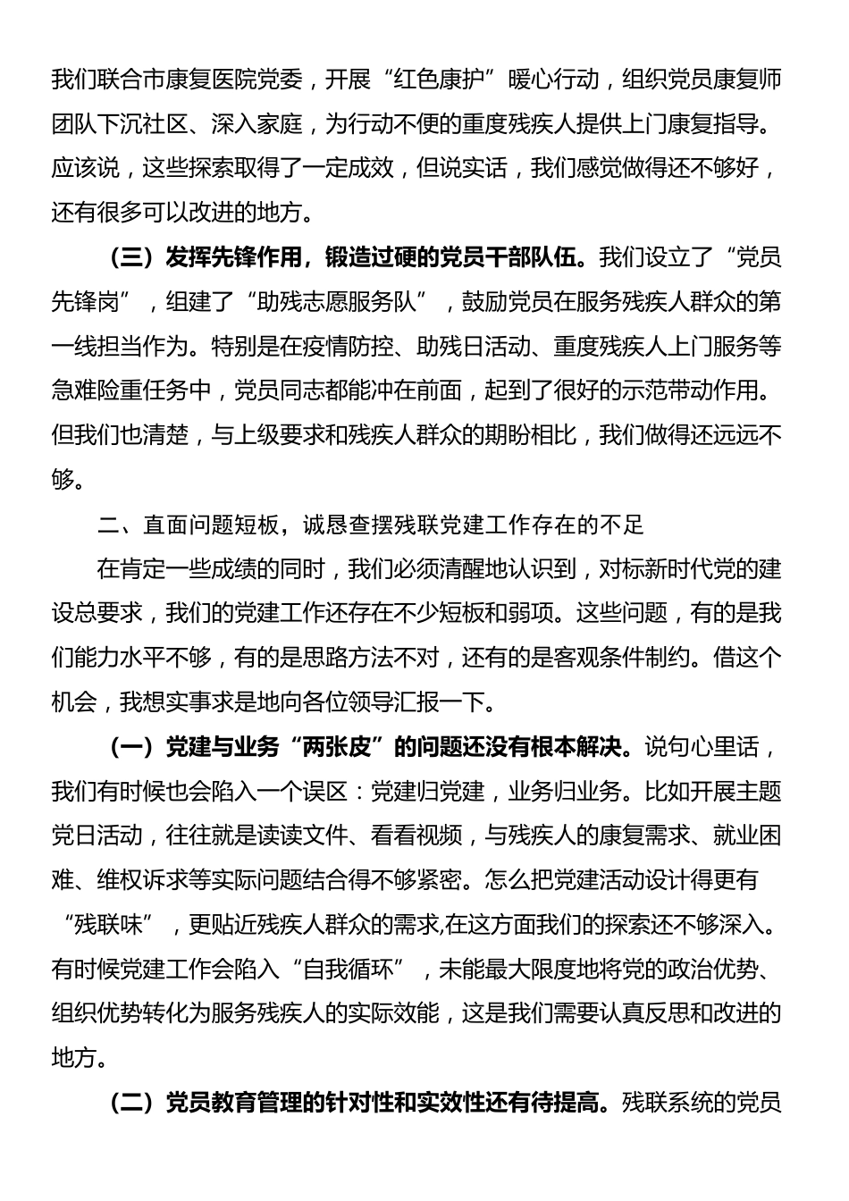 在全市党建工作座谈会上的发言材料_第2页