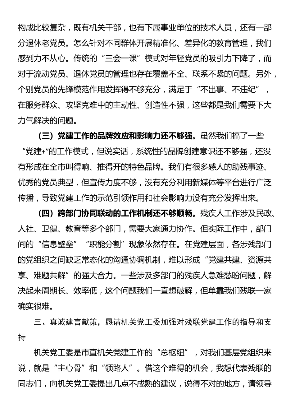 在全市党建工作座谈会上的发言材料_第3页