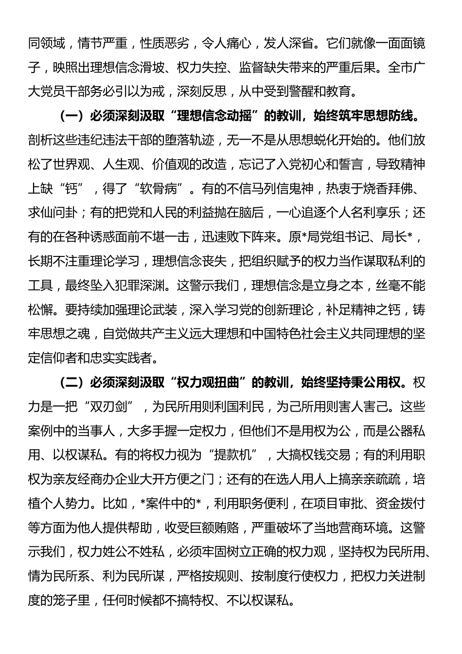 在全市集中整治警示教育会议上的讲话_第3页