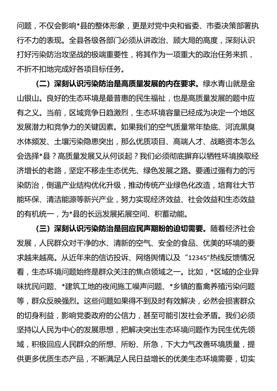 在全县污染防治攻坚部署会议上的讲话_第2页