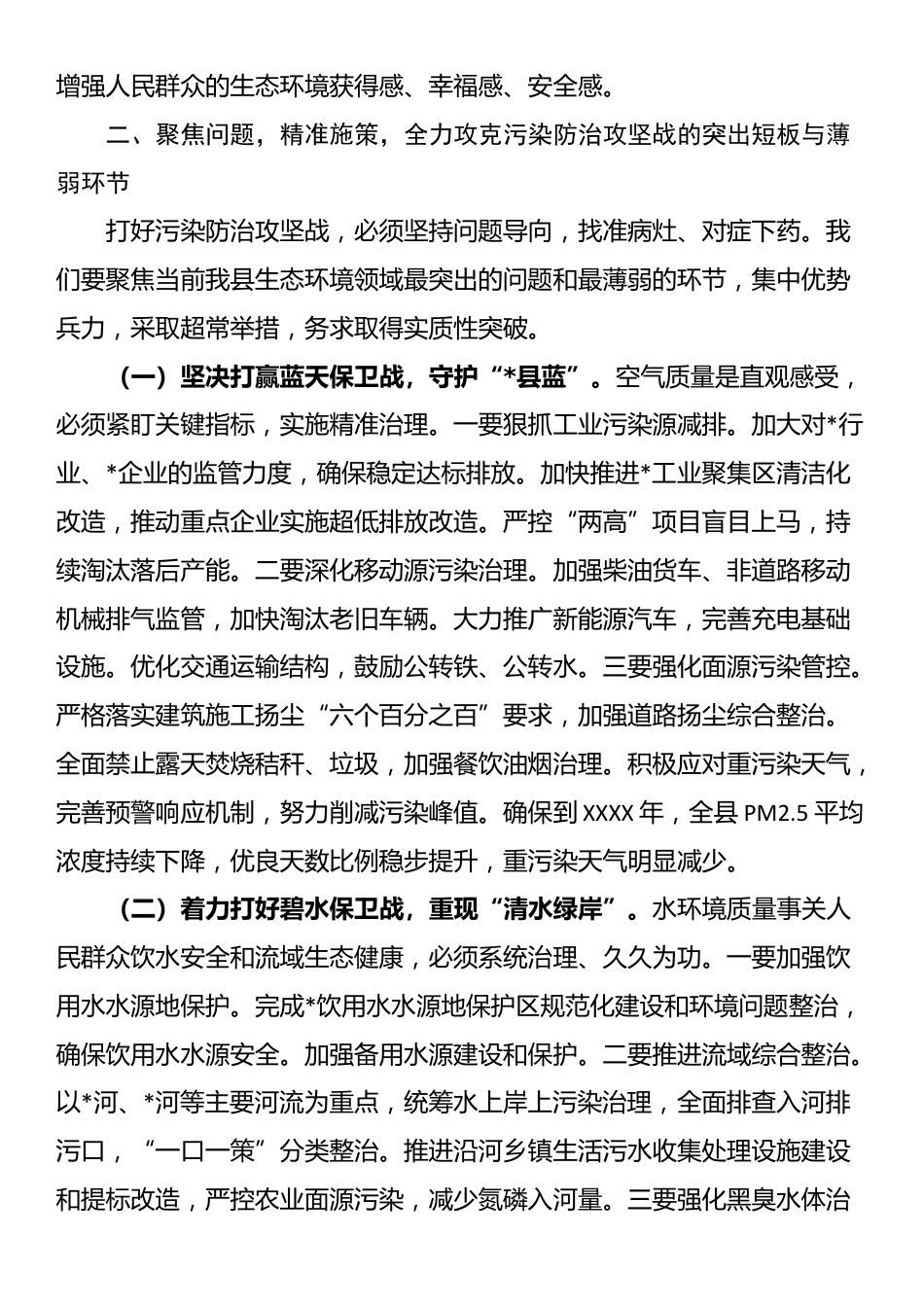在全县污染防治攻坚部署会议上的讲话_第3页