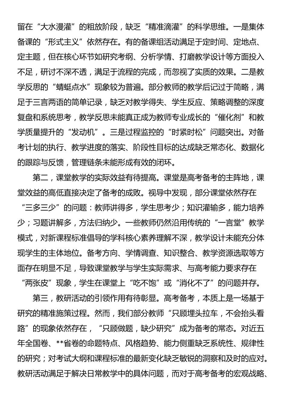 在县教育局2026届高考备考视导调研工作总结会上的讲话_第3页