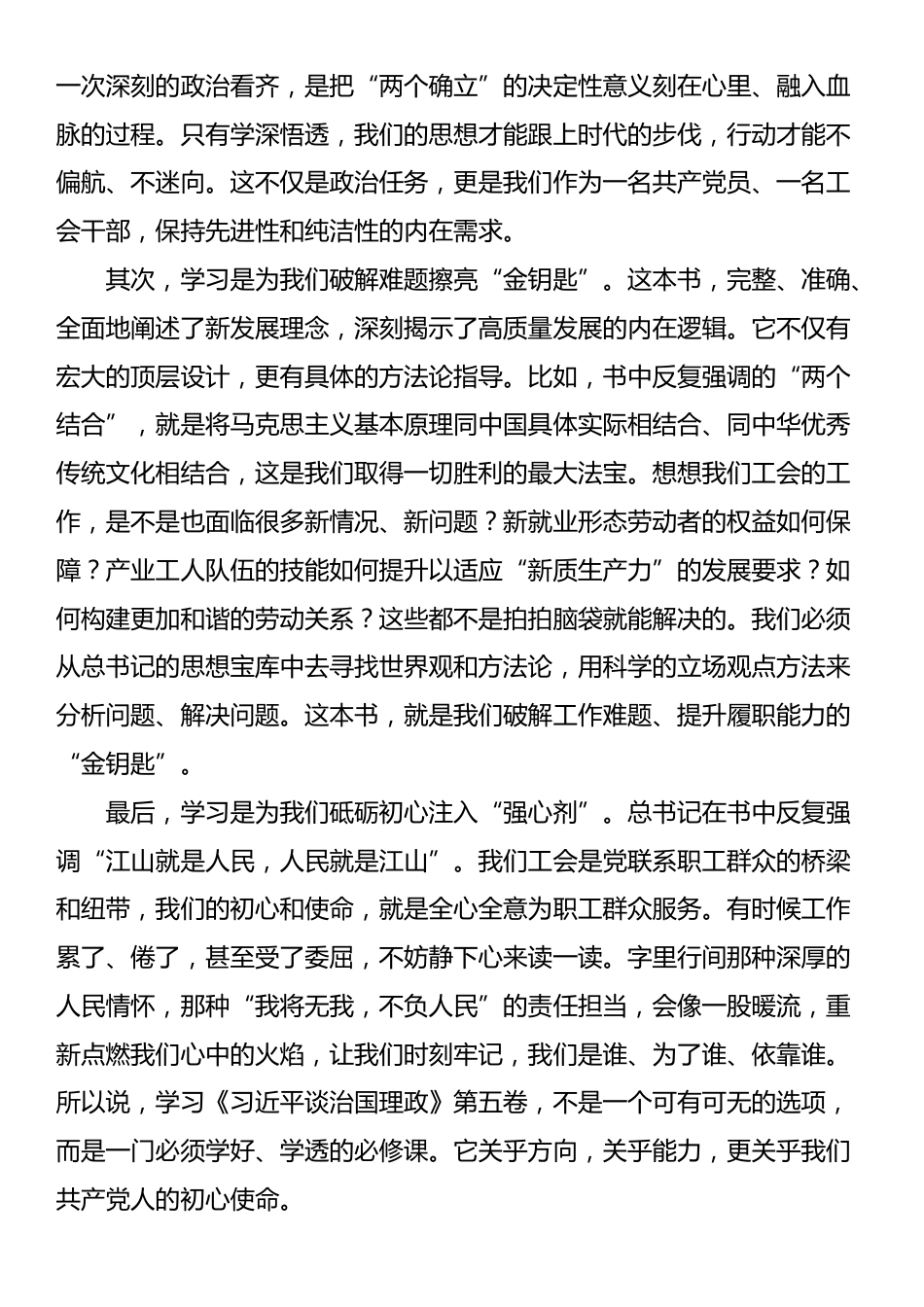 在县总工会党支部学习《习近平谈治国理政》第五卷专题党课上的讲稿_第2页