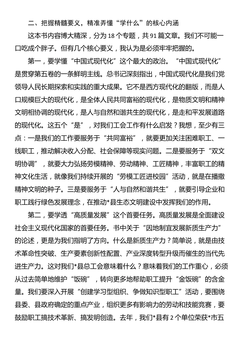 在县总工会党支部学习《习近平谈治国理政》第五卷专题党课上的讲稿_第3页