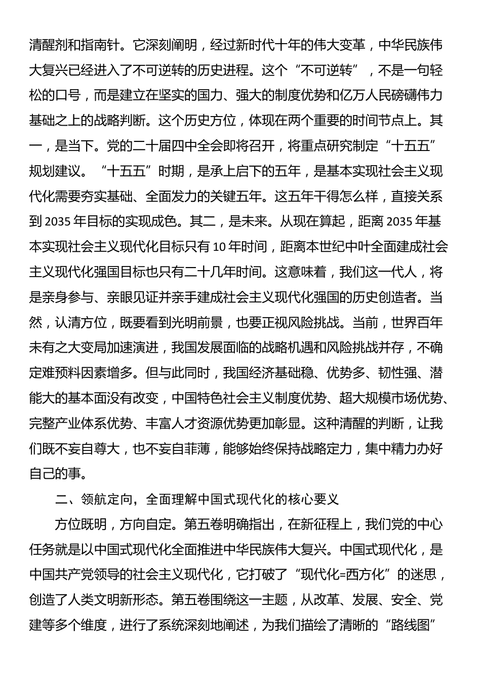 在学习贯彻《习近平谈治国理政》第五卷专题党课上的讲稿_第2页