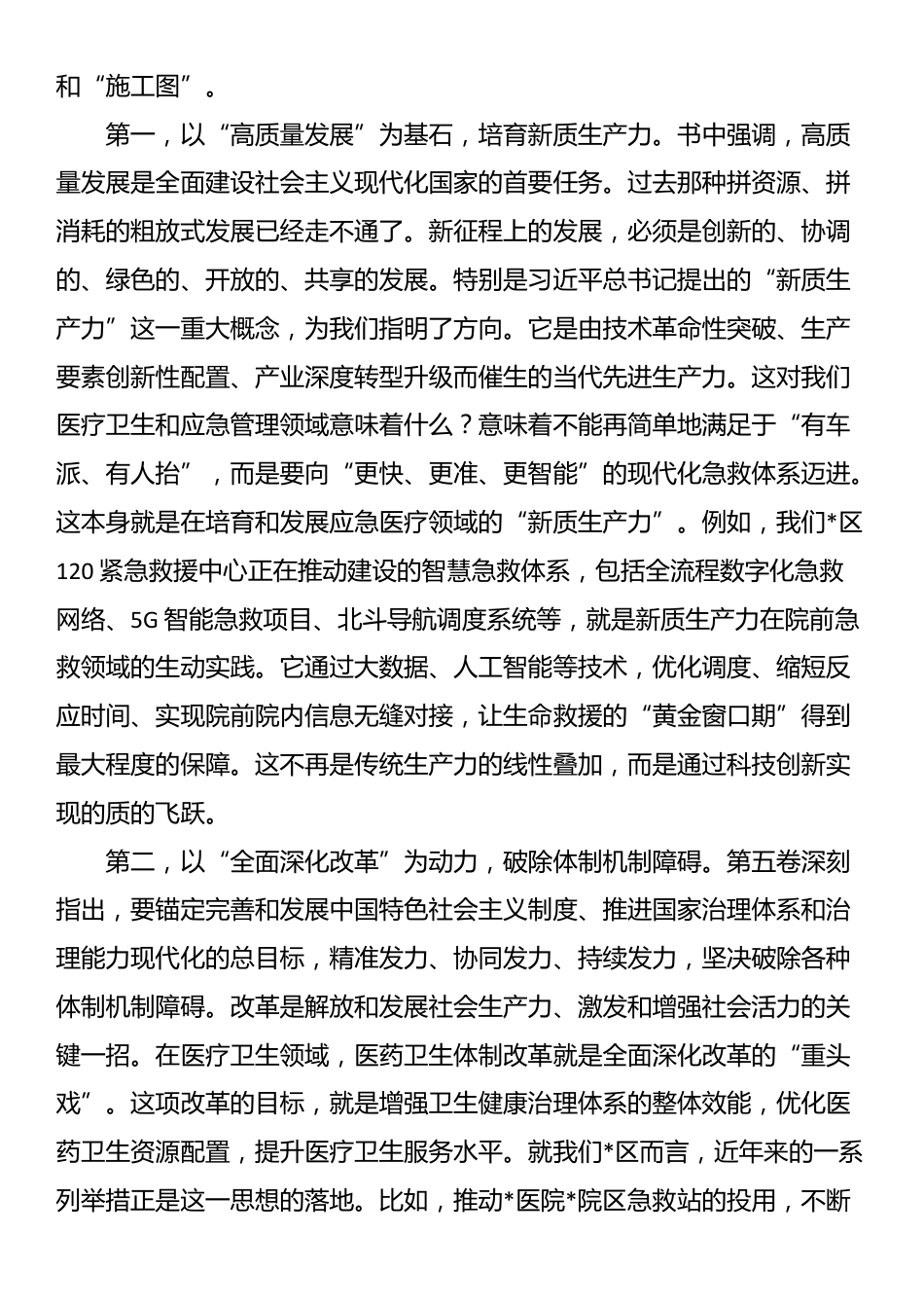 在学习贯彻《习近平谈治国理政》第五卷专题党课上的讲稿_第3页