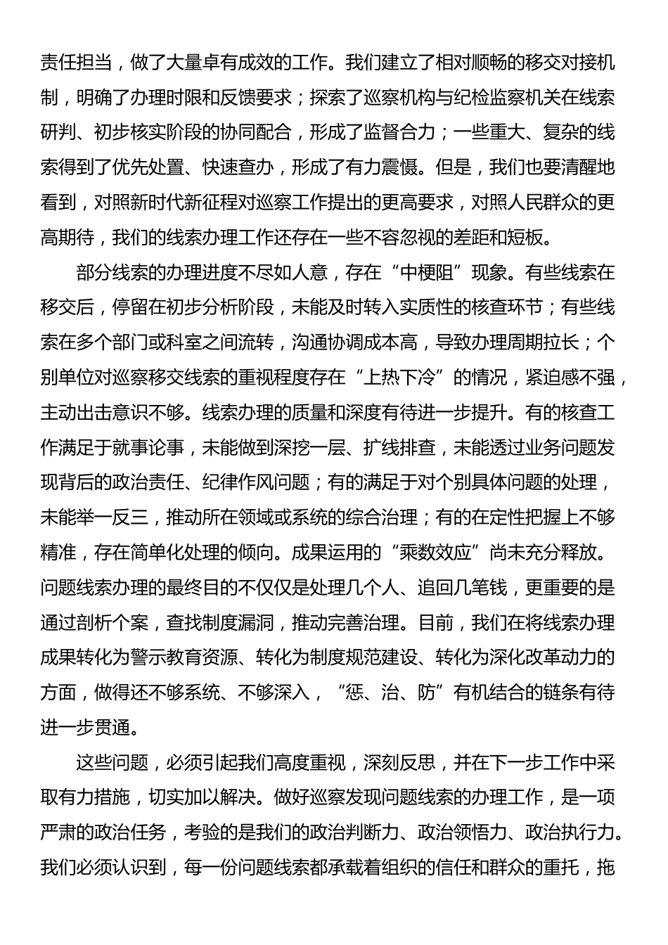 在巡察发现问题线索办理调度会上的讲话_第2页