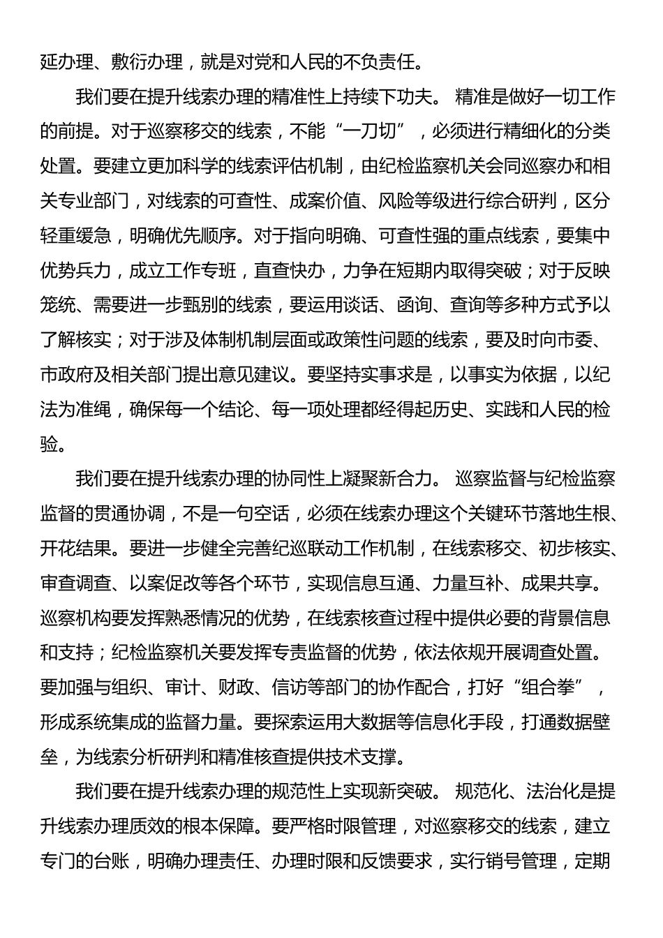 在巡察发现问题线索办理调度会上的讲话_第3页