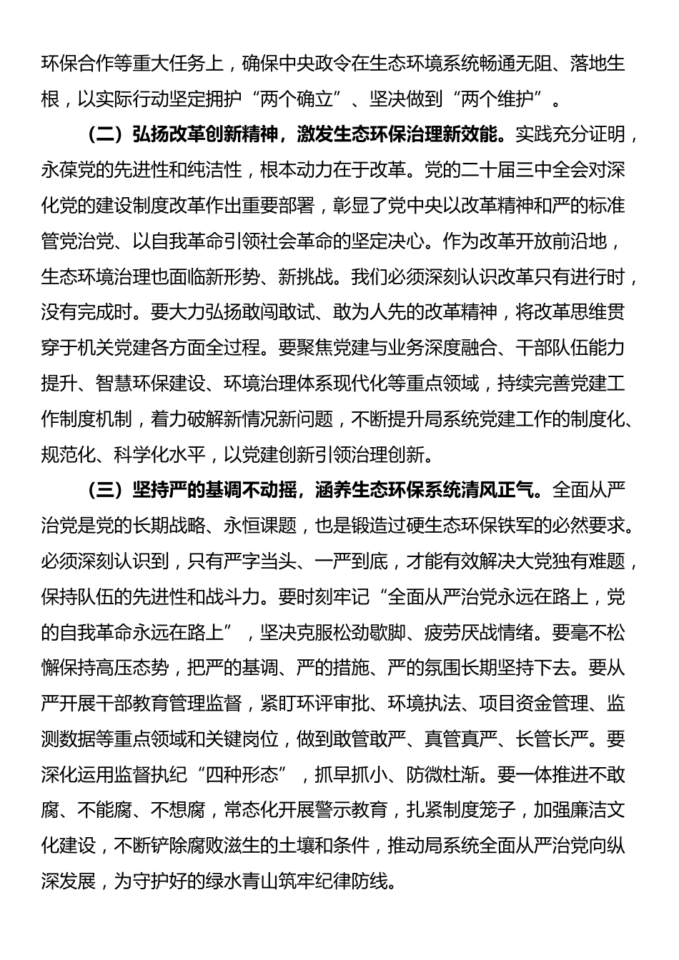专题党课：以高质量党建引领保障生态环境事业高质量发展_第2页
