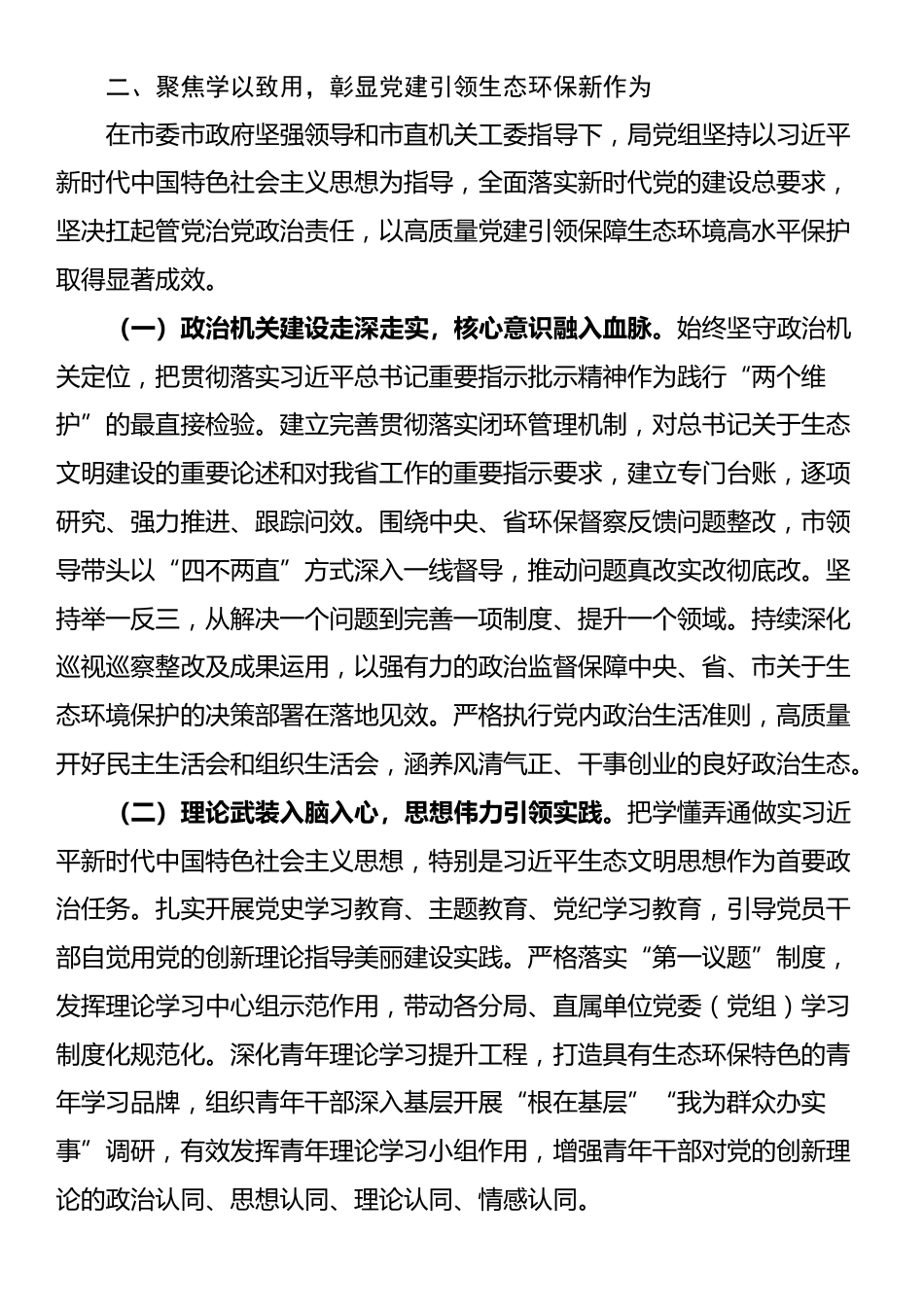 专题党课：以高质量党建引领保障生态环境事业高质量发展_第3页