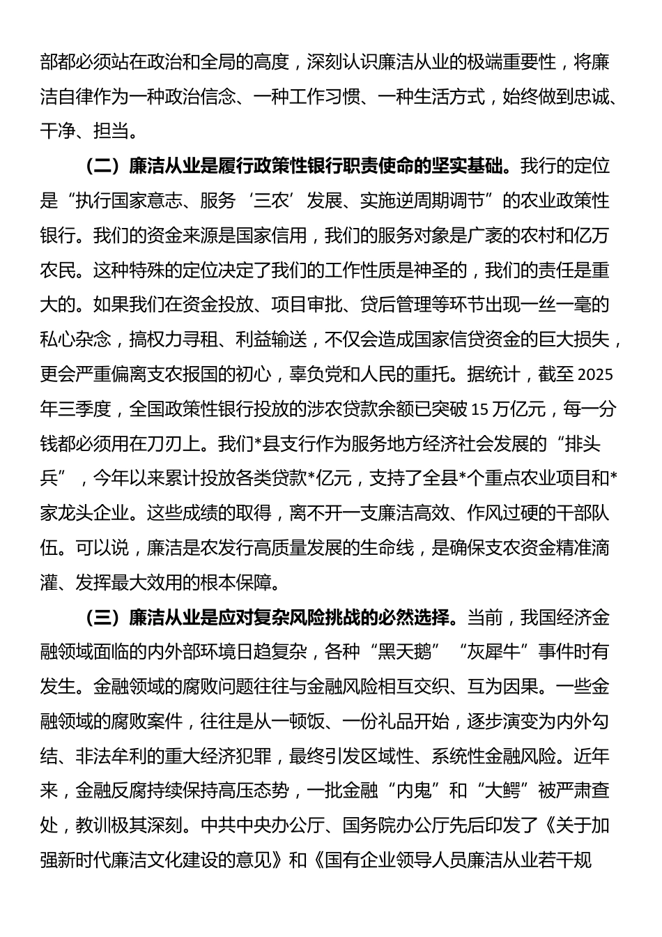 专题党课：筑牢廉洁思想根基，永葆支农初心本色_第2页