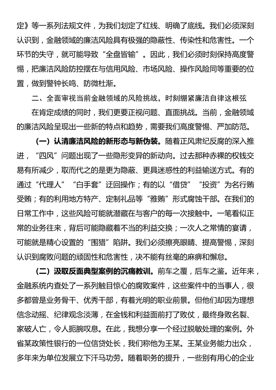 专题党课：筑牢廉洁思想根基，永葆支农初心本色_第3页