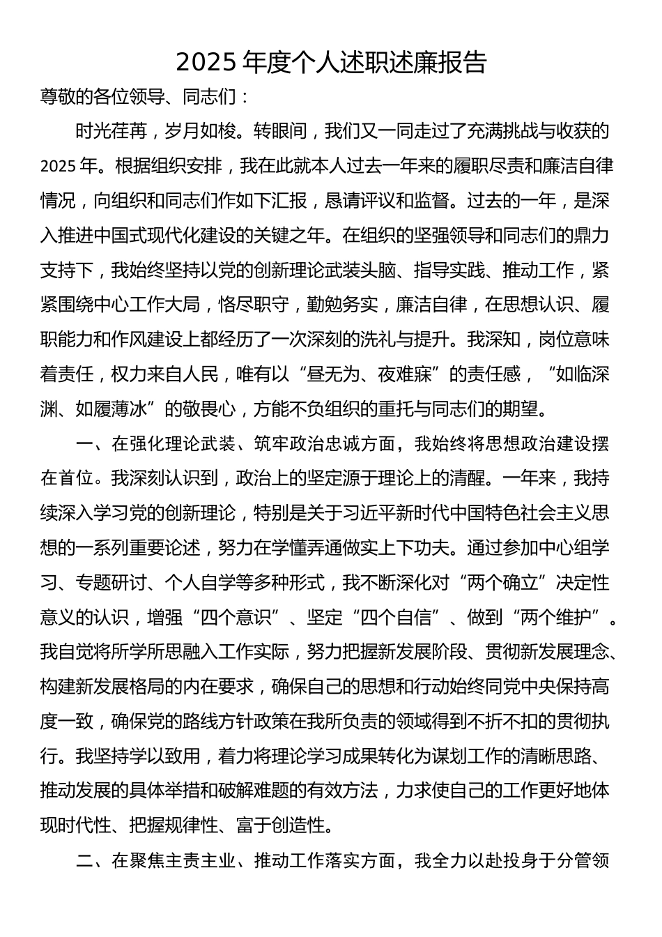 2025年度个人述职述廉报告_第1页