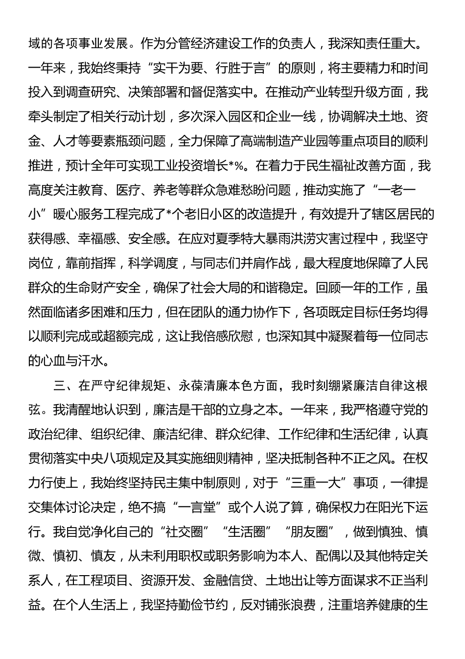 2025年度个人述职述廉报告_第2页
