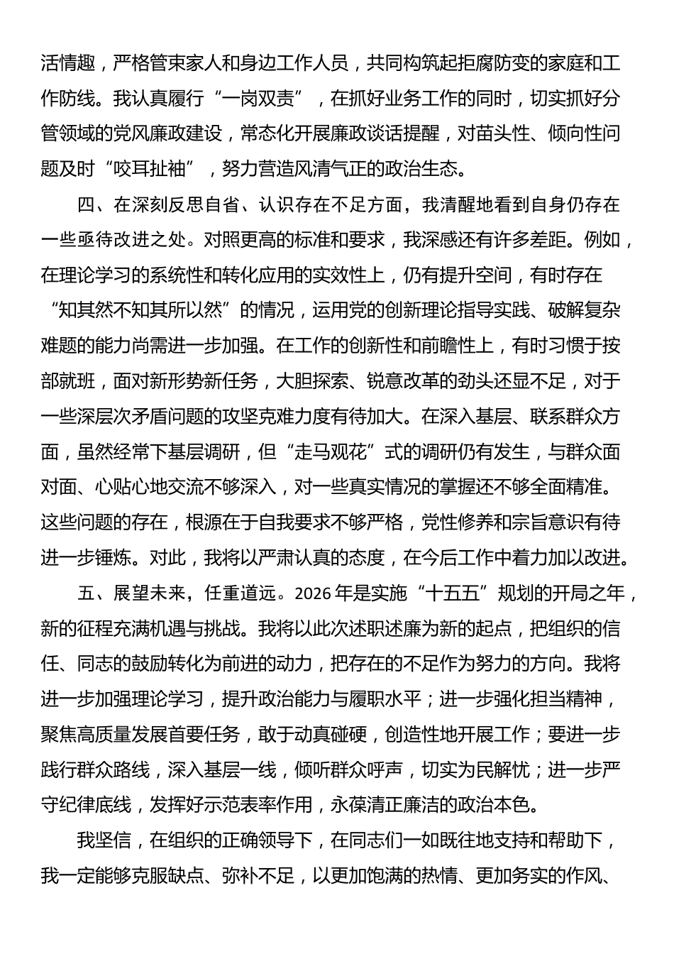 2025年度个人述职述廉报告_第3页