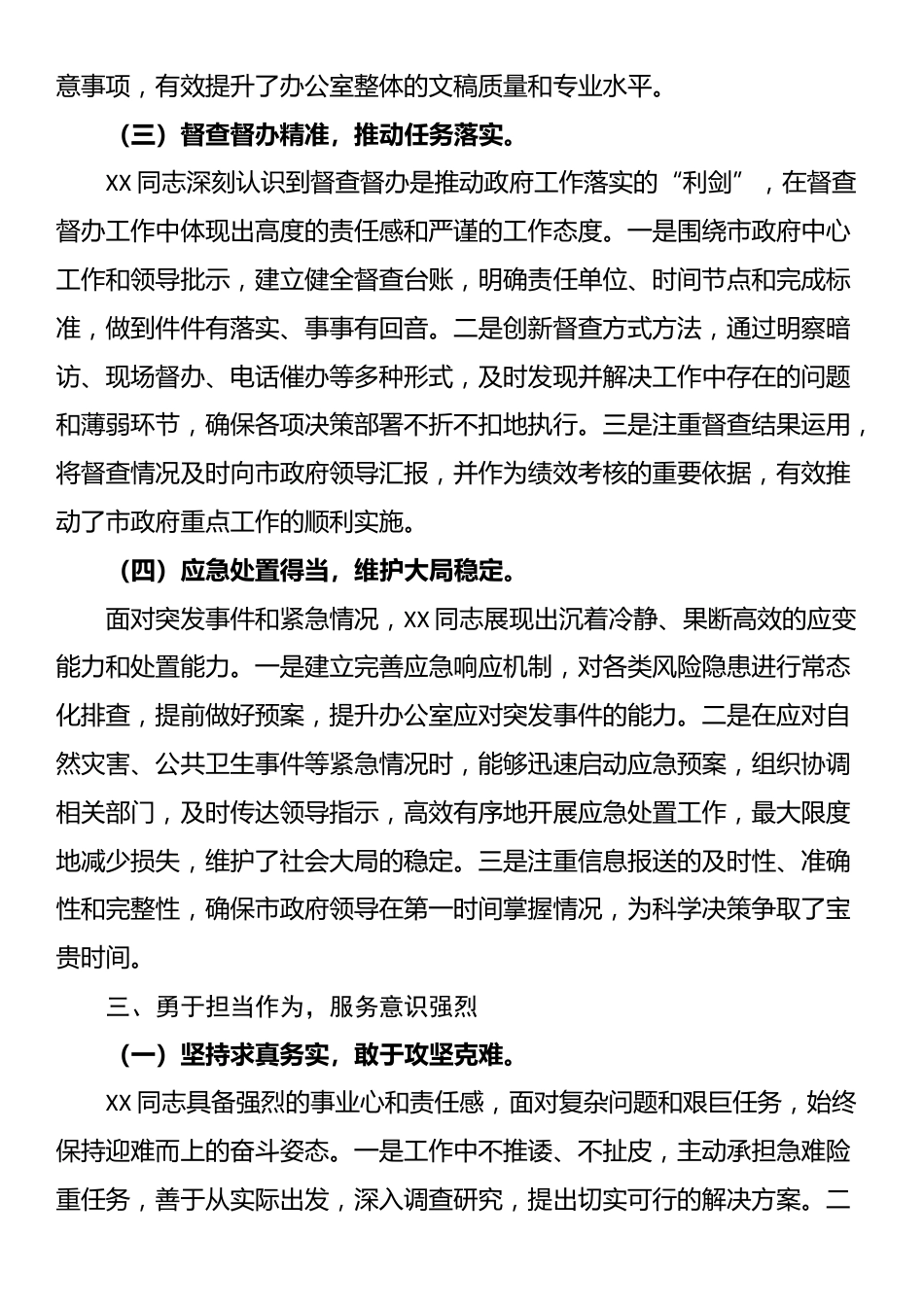 2025年市政府办公室主任现实表现材料_第3页