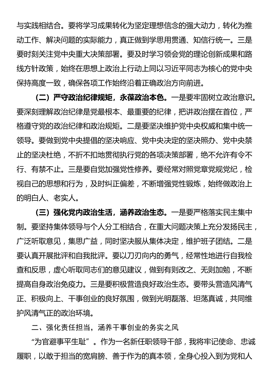 2025年新任职领导干部任前廉政谈话表态发言提纲_第2页