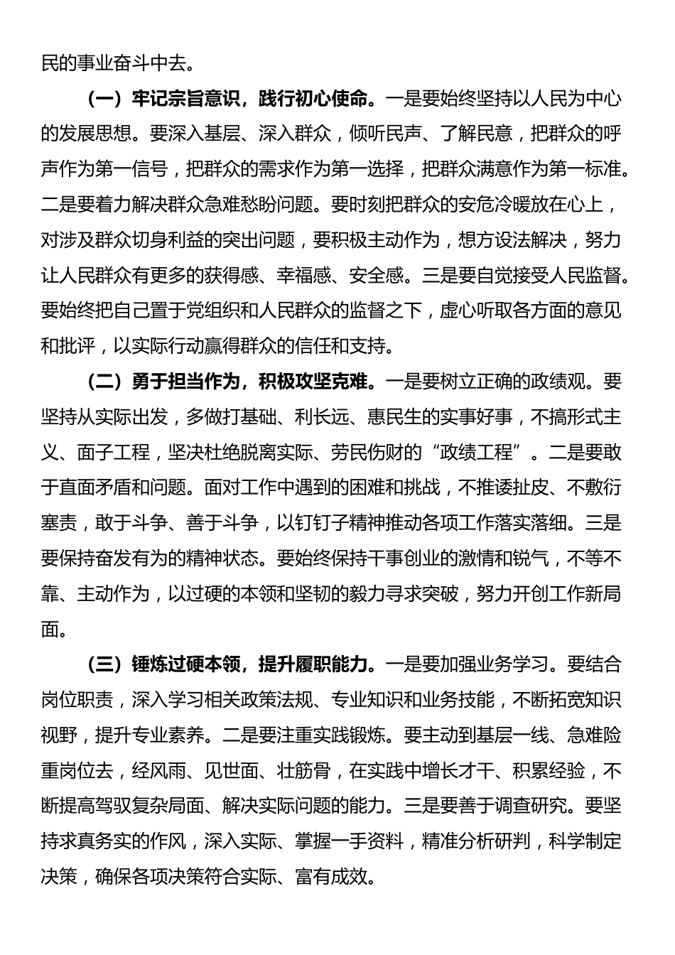 2025年新任职领导干部任前廉政谈话表态发言提纲_第3页