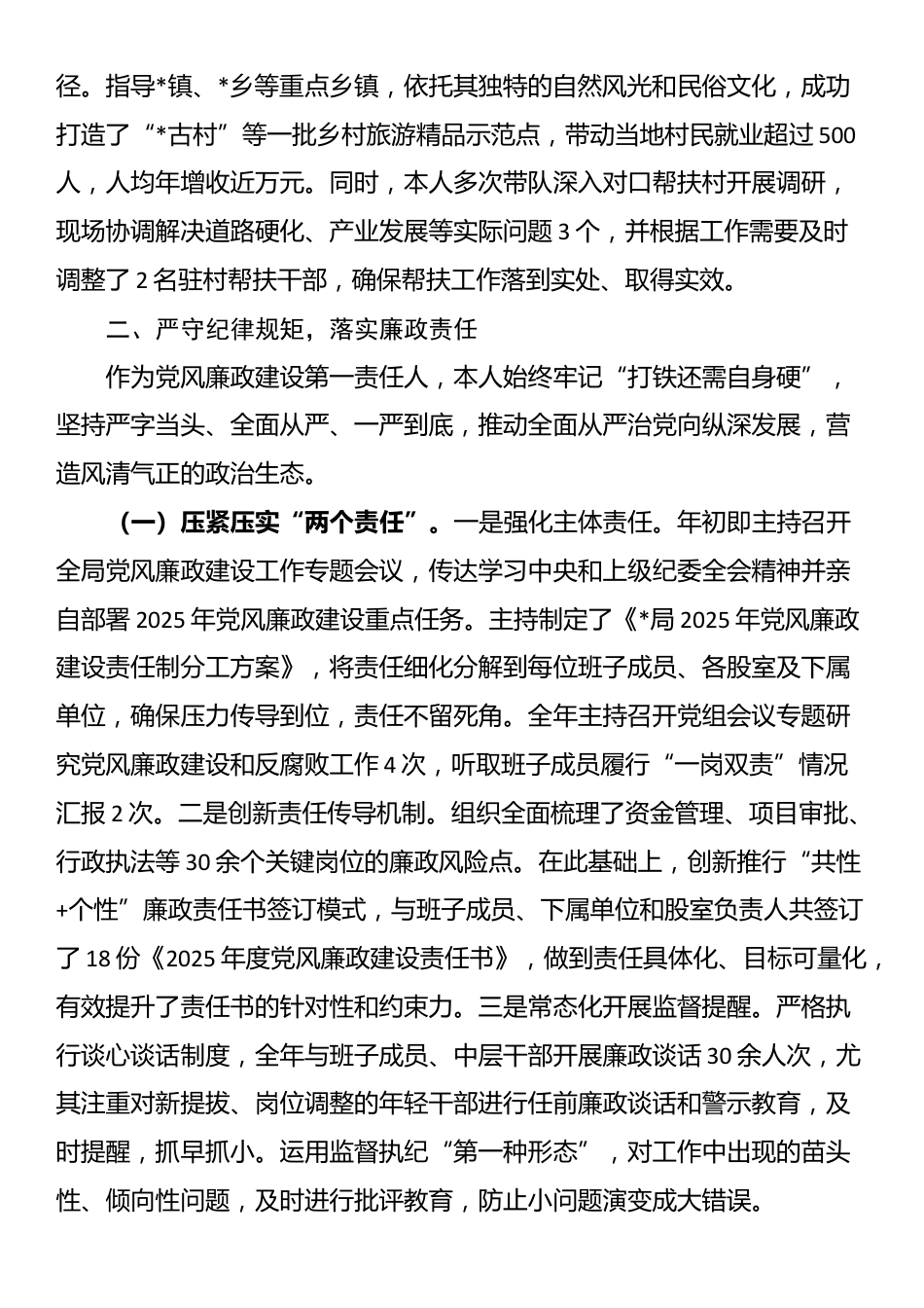 局长2025年度个人述职述廉报告_第3页