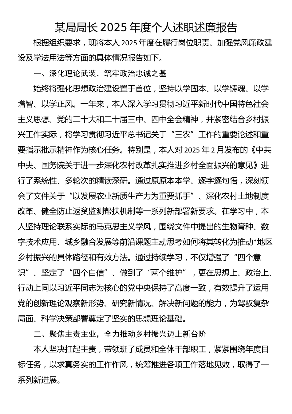 某局局长2025年度个人述职述廉报告_第1页
