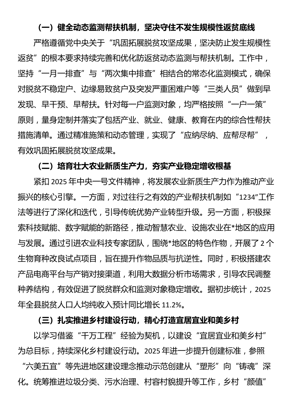 某局局长2025年度个人述职述廉报告_第2页