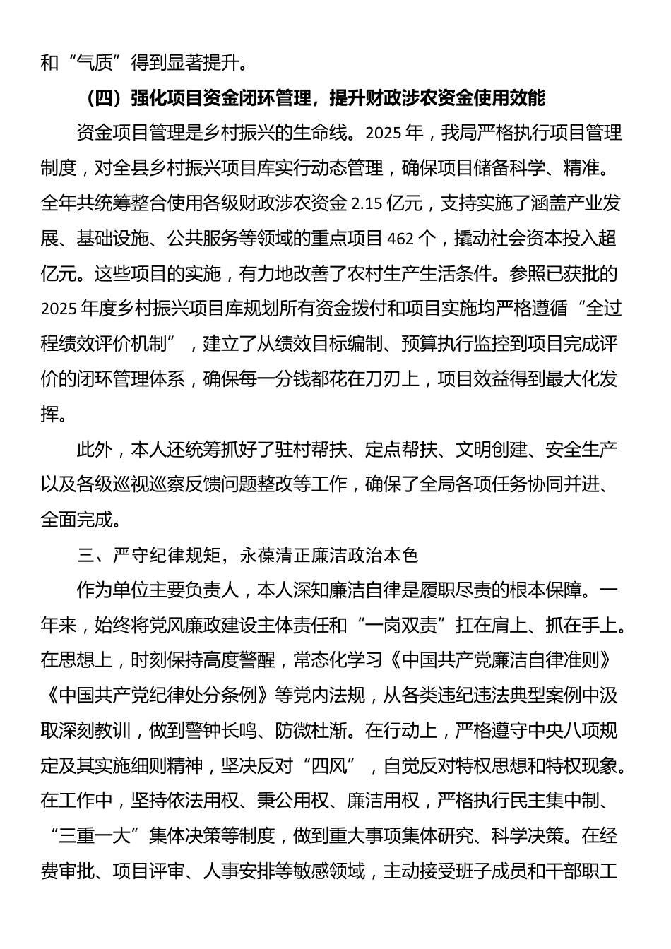 某局局长2025年度个人述职述廉报告_第3页