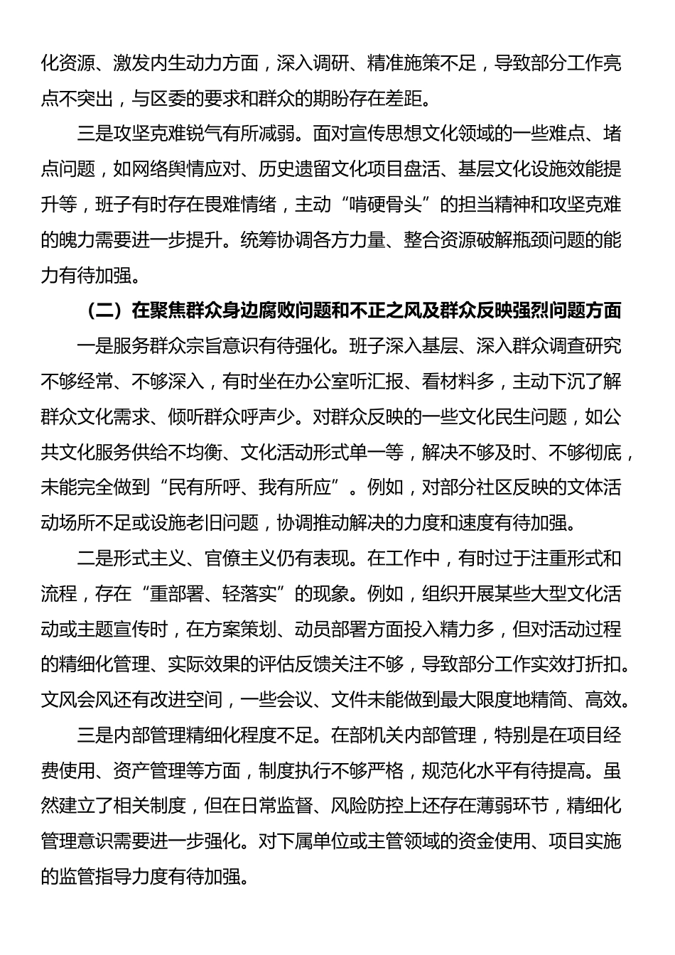 区委宣传部领导班子巡察整改对照检查情况_第2页