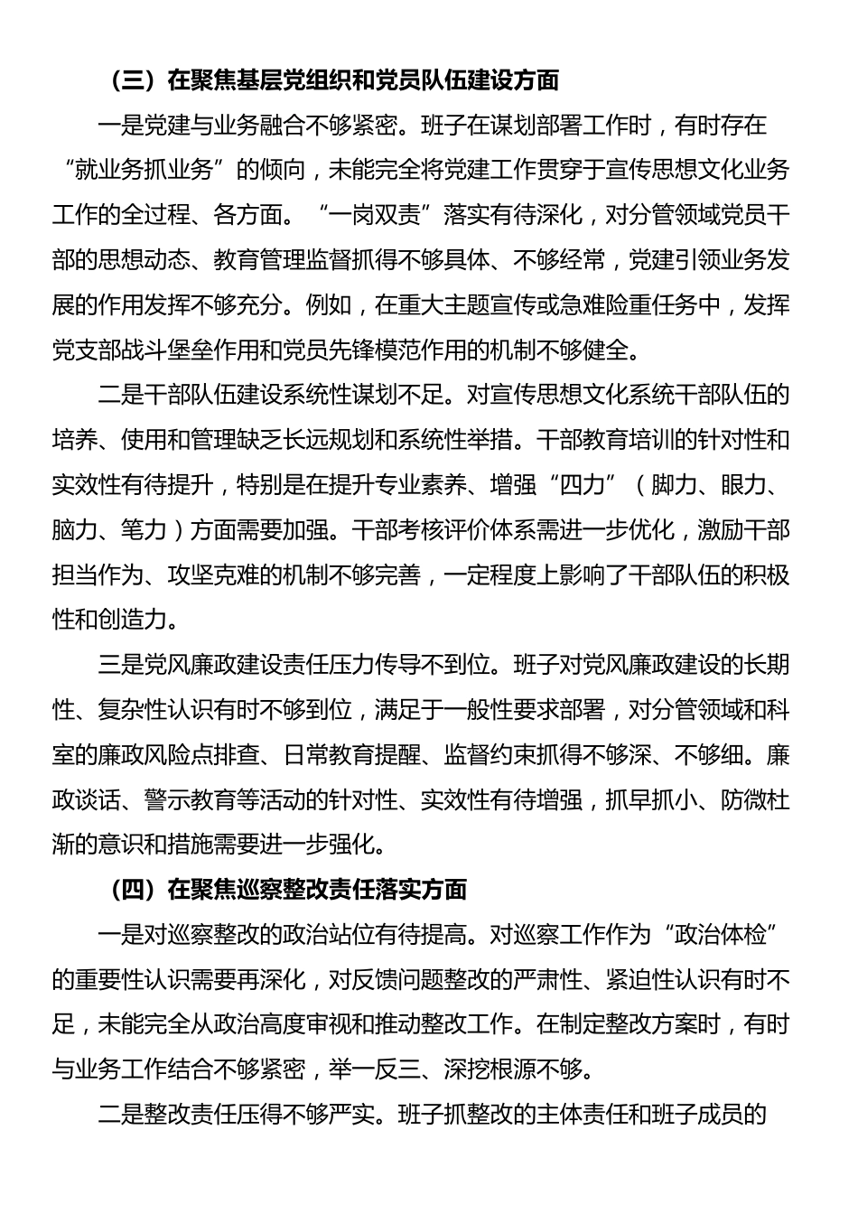 区委宣传部领导班子巡察整改对照检查情况_第3页