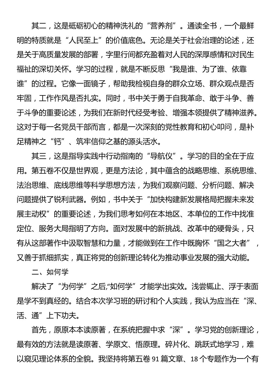 心得体会：当一颗永不生锈的“螺丝钉”_第2页