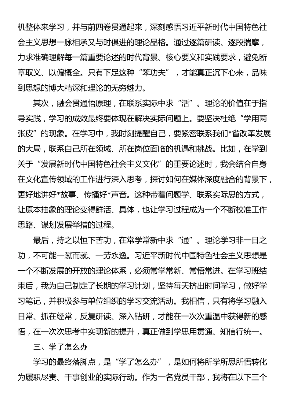 心得体会：当一颗永不生锈的“螺丝钉”_第3页