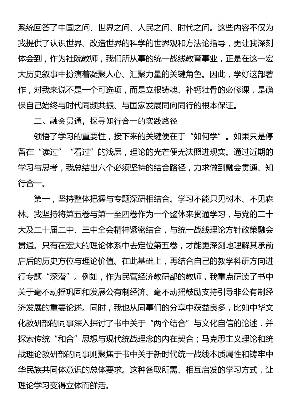 心得体会：怀着谦逊之心，秉持求是之志，在深学细悟中不断提升理论修养_第2页