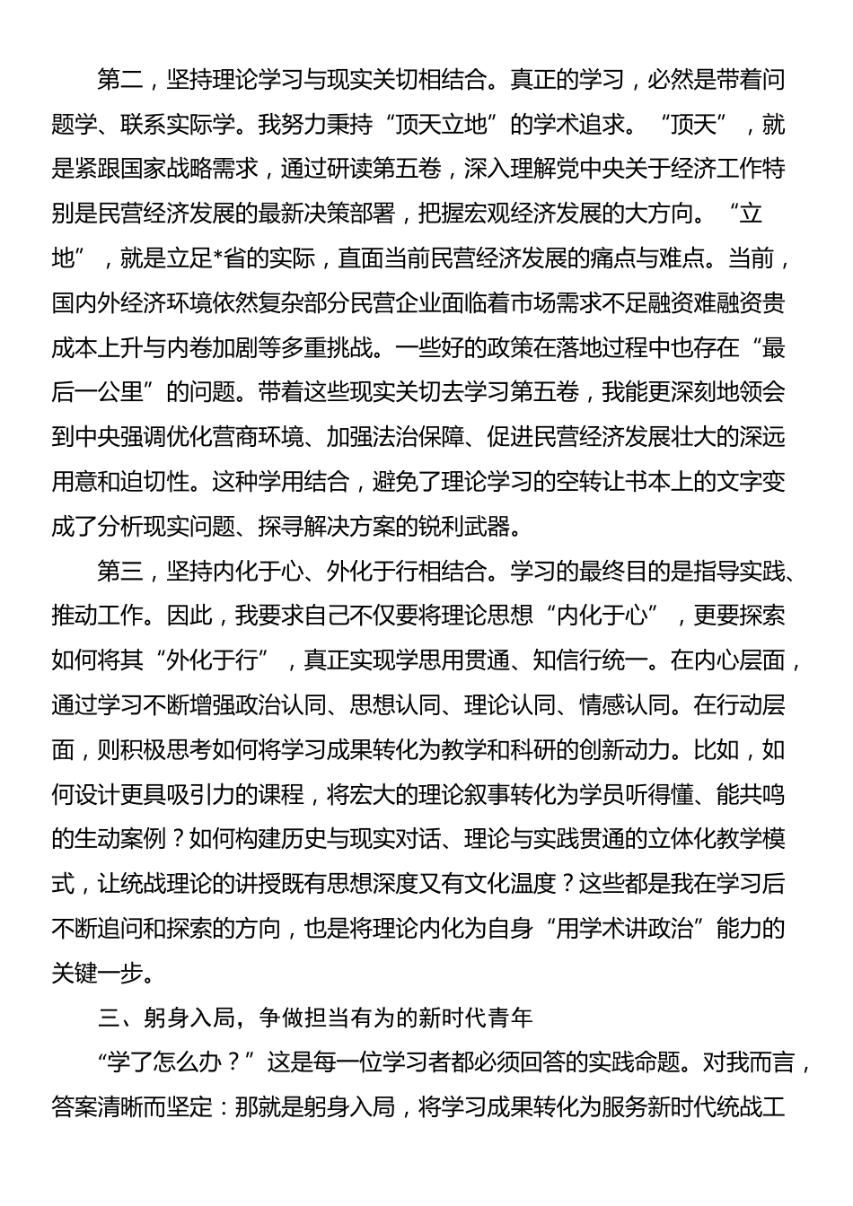 心得体会：怀着谦逊之心，秉持求是之志，在深学细悟中不断提升理论修养_第3页