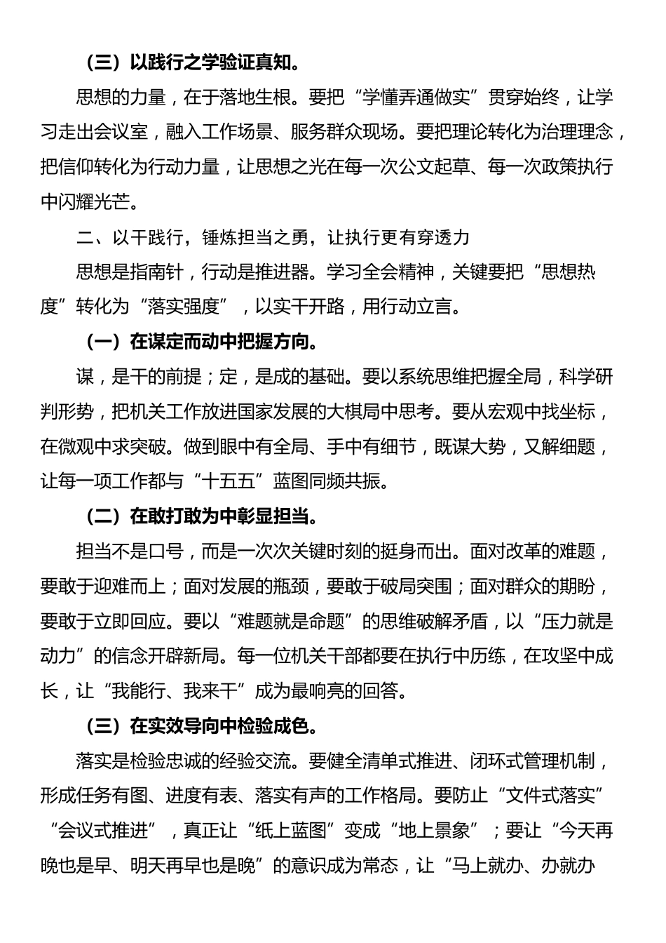 学习贯彻党的二十届四中全会精神讲话稿_第2页