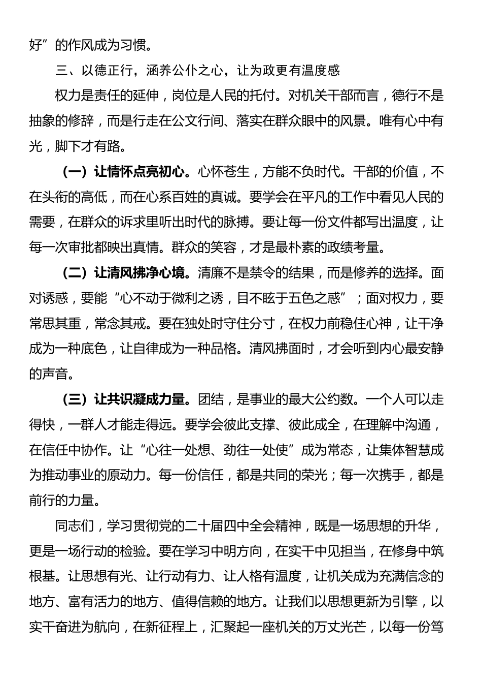学习贯彻党的二十届四中全会精神讲话稿_第3页
