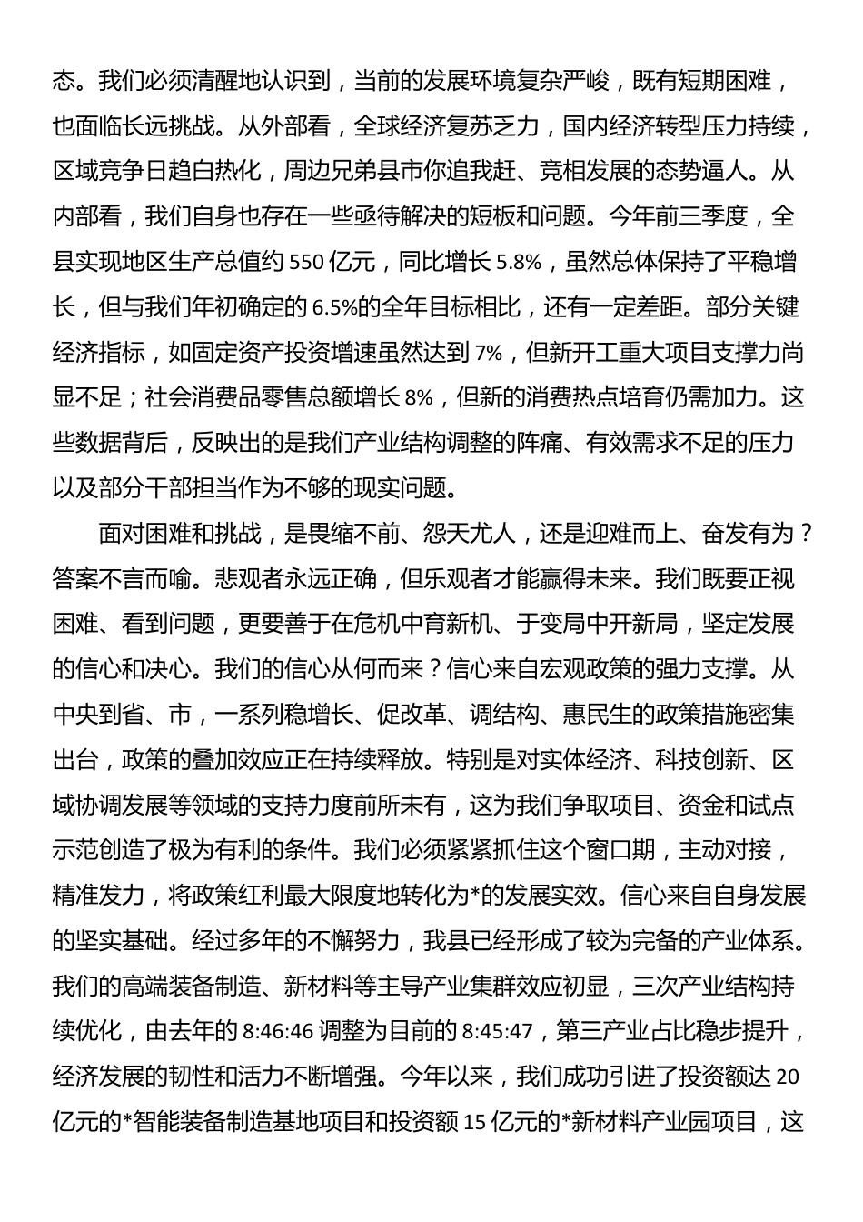 在2025年县委常委会扩大会议暨“提振精气神、提高执行力、大干四季度”动员大会上的讲话_第2页