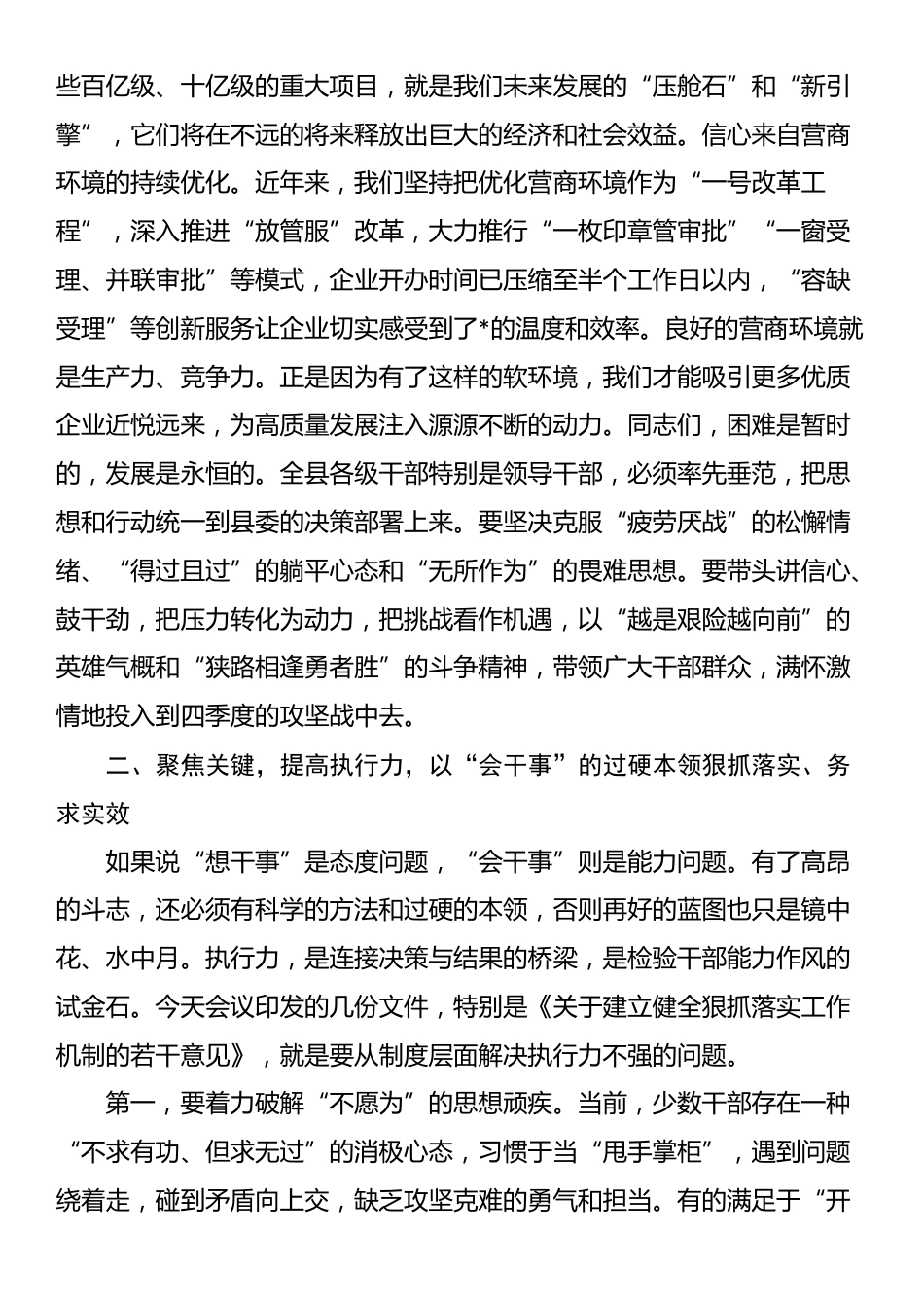 在2025年县委常委会扩大会议暨“提振精气神、提高执行力、大干四季度”动员大会上的讲话_第3页