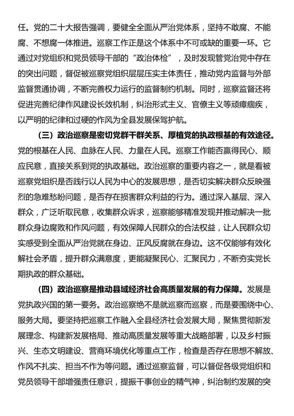在2025年巡察干部培训班开班式上的讲话_第3页
