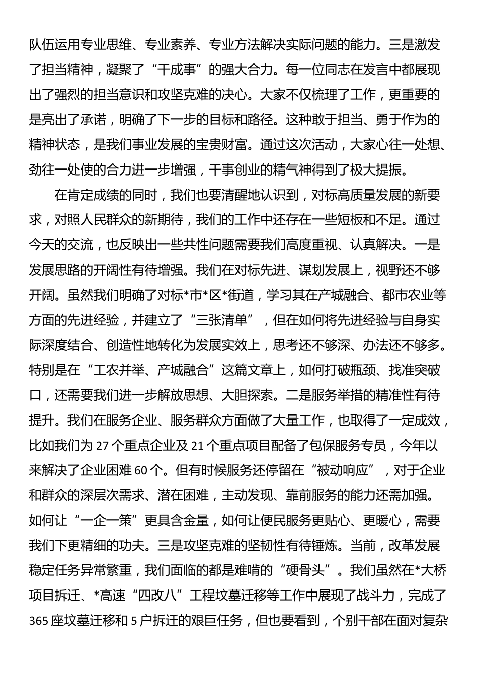 在2025年中层副职讲业务活动上的总结讲话_第2页
