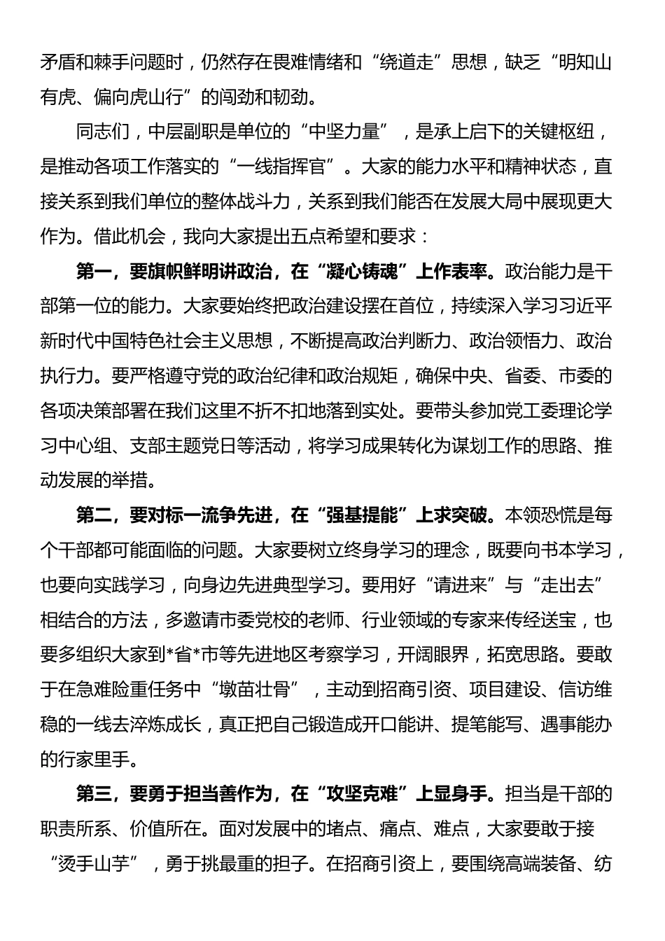 在2025年中层副职讲业务活动上的总结讲话_第3页
