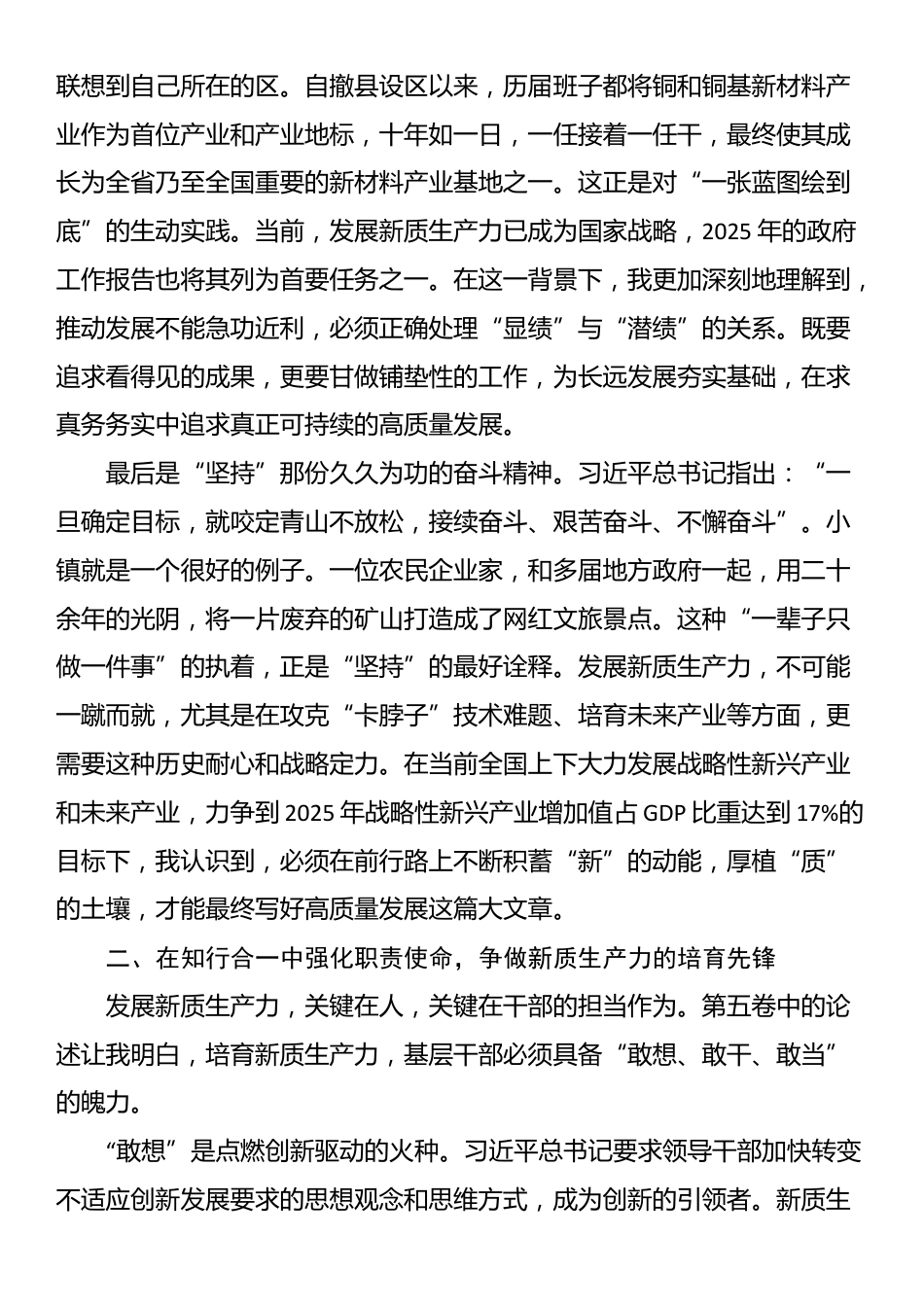 在党校培训班关于学习《习近平谈治国理政》第五卷的感悟_第2页