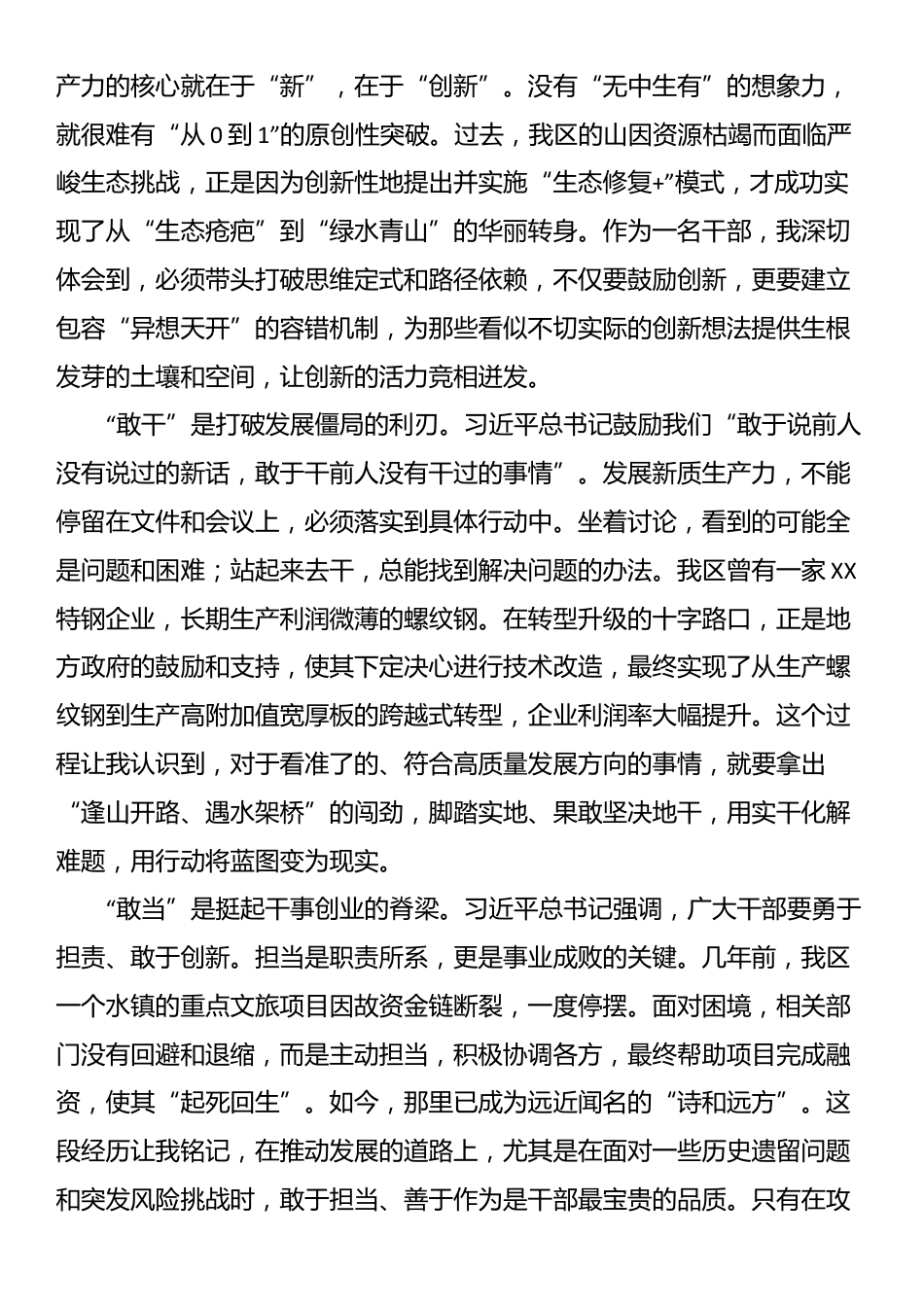在党校培训班关于学习《习近平谈治国理政》第五卷的感悟_第3页