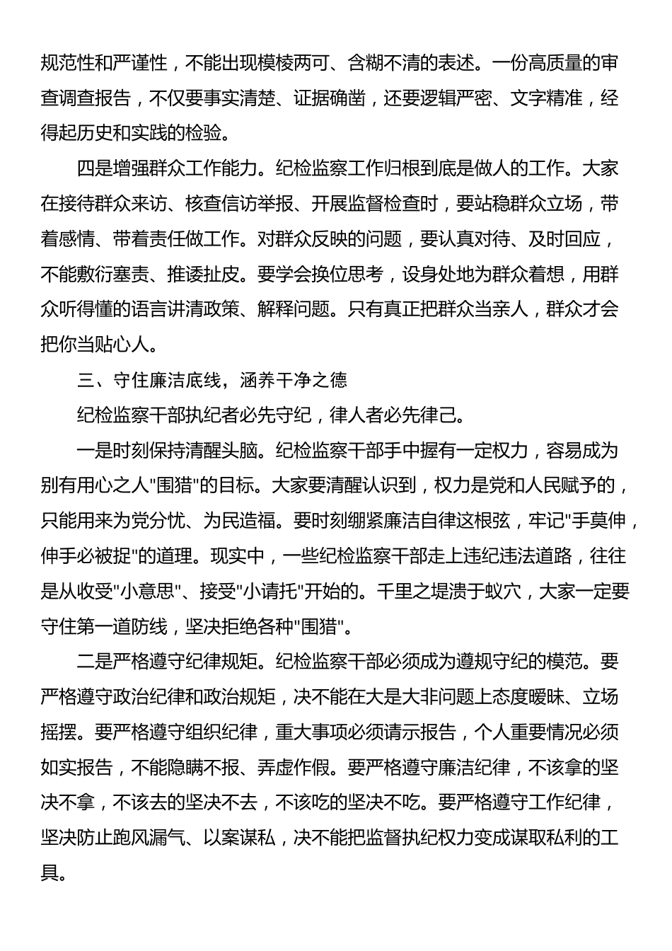 在纪检监察系统年轻干部集体廉政谈心谈话会上的讲话_第3页