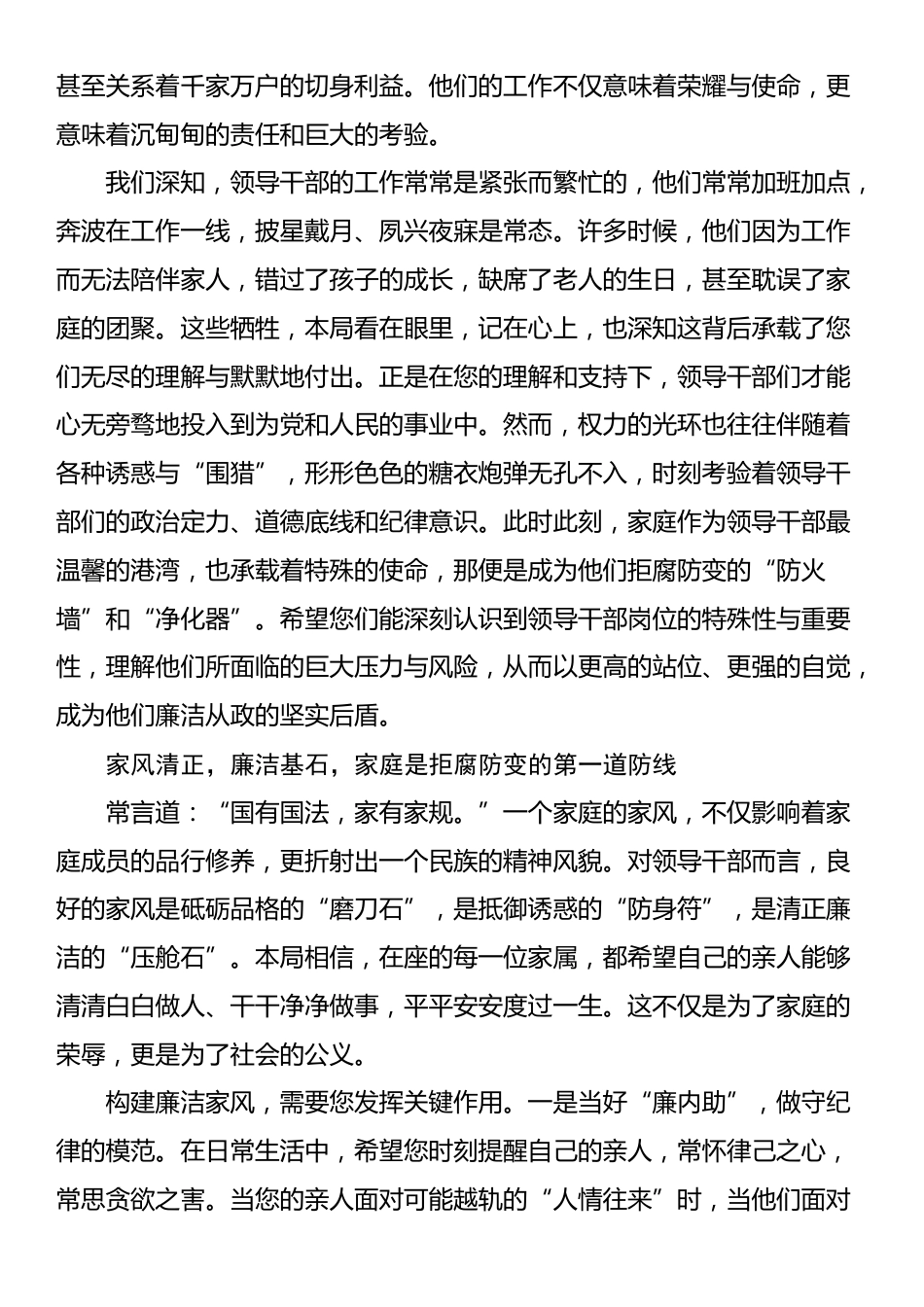 致局领导班子成员家属的一封廉洁家书_第2页