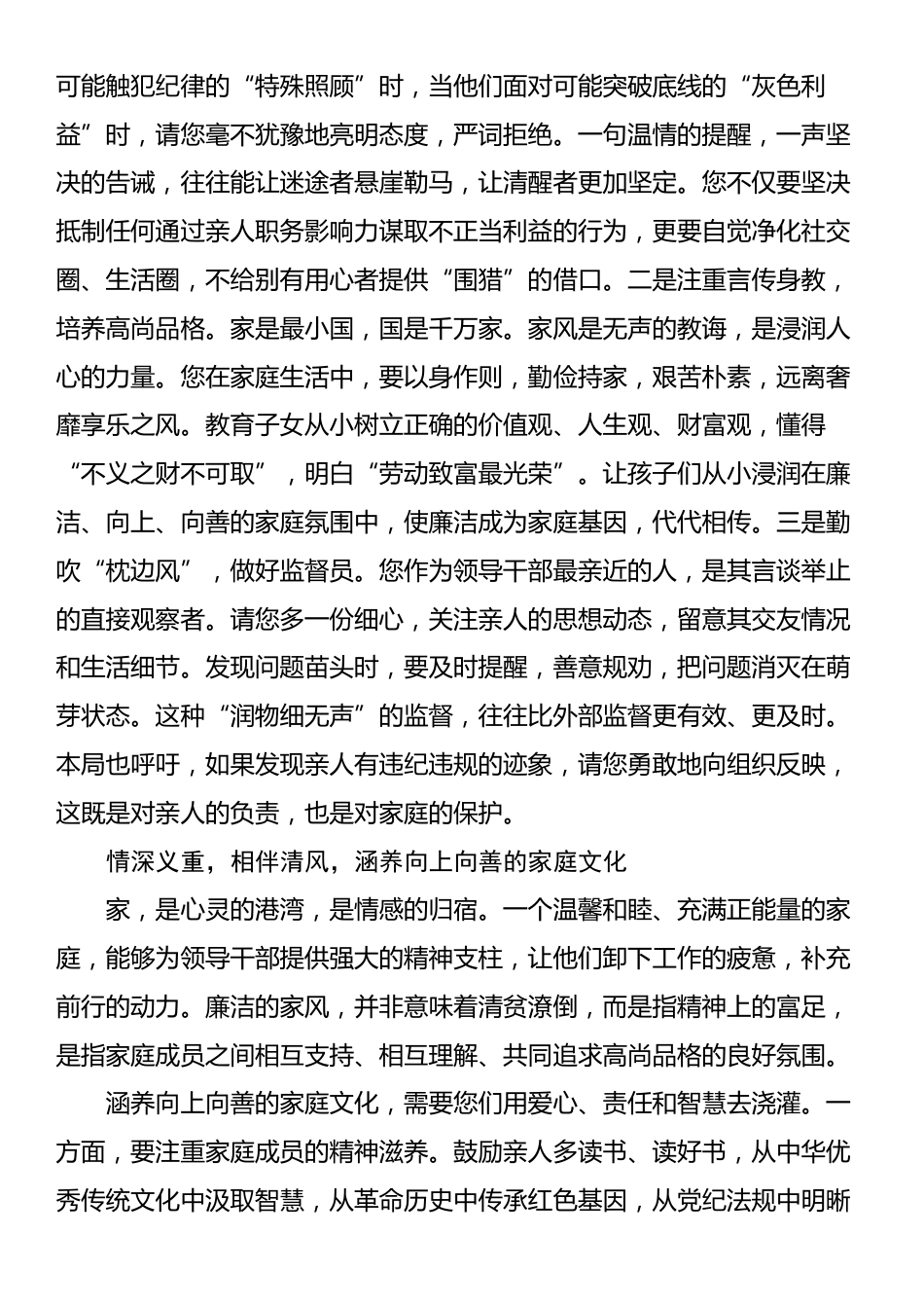 致局领导班子成员家属的一封廉洁家书_第3页