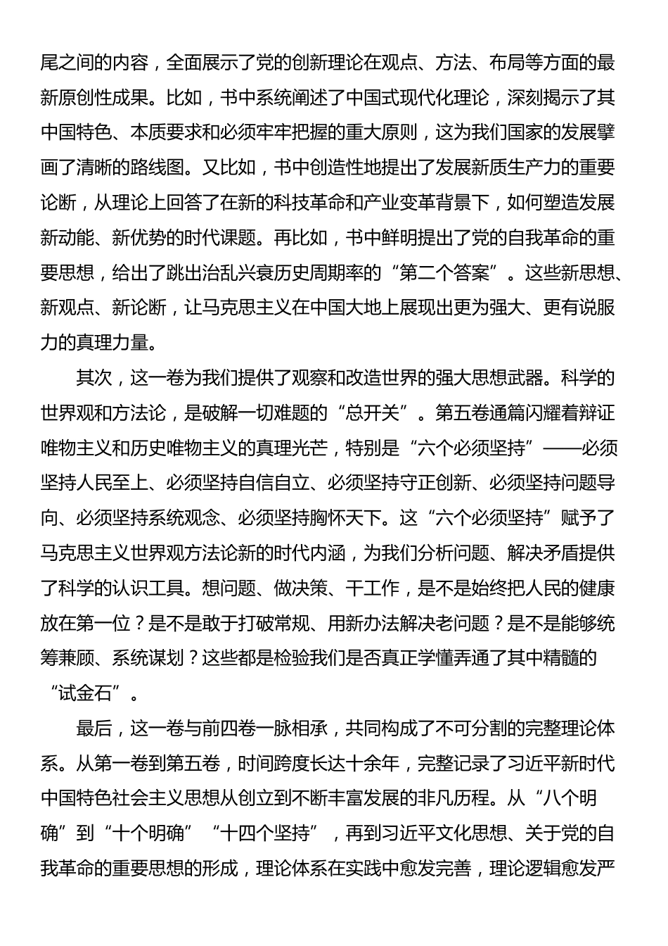 2025年第四季度党员大会上关于《习近平谈治国理政》第五卷的党课讲稿_第2页