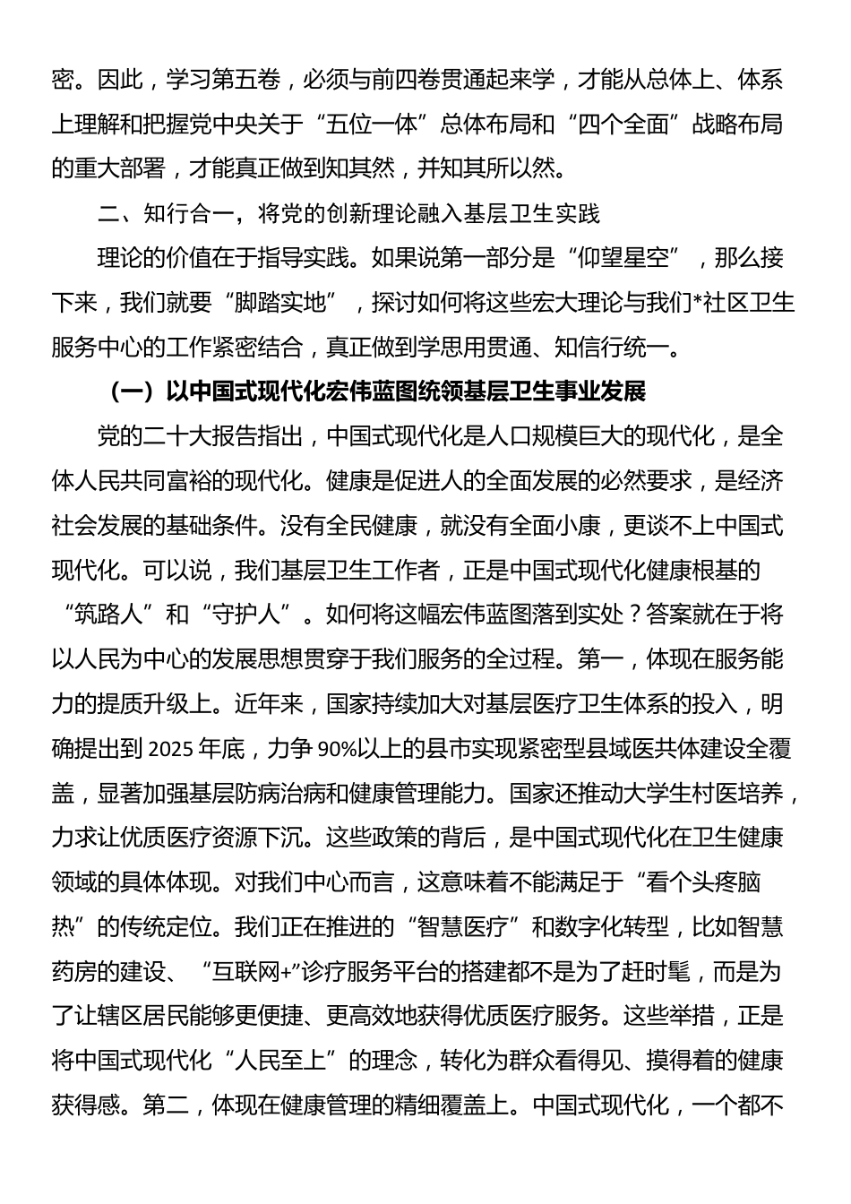 2025年第四季度党员大会上关于《习近平谈治国理政》第五卷的党课讲稿_第3页